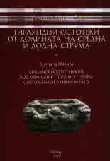 Girliandni ostoteki ot dolinata na Sredna i Dolna Struma / Girlandenostotheken aus dem Gebeit des Mittleren und Unteren Strymontali
